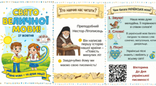 День української писемності та мови