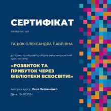  сертифікат