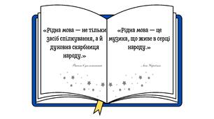 Завдання до Дня писемності