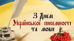 Презентація до дня української писемності  та мови
