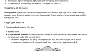 Логопедичне заняття. Автоматизація звука[с]
