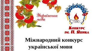 Наказ про проведення шкільного етапу конкурсу імені Петра Яцика у 2025-2026 н.р.