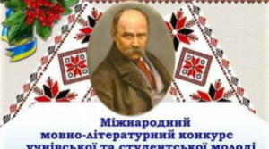 Наказ про  підсумки шкільного етапу конкурсу Шевченка у 2025-2026 н.р.