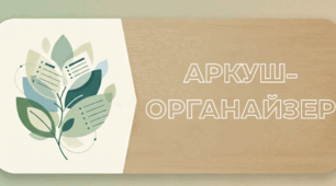 Аркуш-органайзер "5-3-1" (для узагальнення)