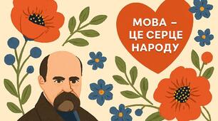Конкурсна програма до Дня рідної мови "Мова моя солов'їна"