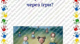 Як розвивати в дітей стресостійкість через ігри?