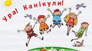 План класного керівника 6 класу на осінні канікули 2025-2026 н.р.