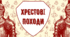 Презентація на тему "Хрестові походи"