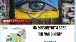 Практичне заняття. «Як убезпечити себе та своїх близьких в умовах збройного конфлікту».