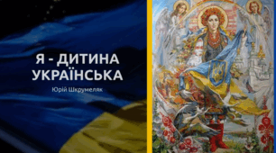 Літературний ярмарок   «Українцем я зовуся й тою назвою горджуся!»  Юрко Шкрумеляк