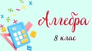 8-А_НУШ. Діагностична робота №1 з теми: «Раціональні дроби. Додавання та віднімання дробів» (ГР1, ГР2, ГР3)