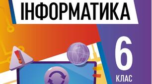 Атестаційна робота за 3 чверть з інформатики (6 клас, сімейна форма навчання)