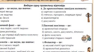 Підсумкова тематична робота за групами результатів (ГР) 5 клас Вступ до історії.