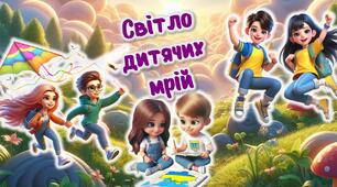 🌈 Сучасна презентація 20 листопада — Міжнародний день захисту дітей! 👧🧒 ✨ «Світло дитячих мрій» ✨
