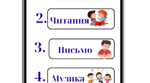 Змінний розклад уроків