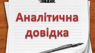Аналітична довідка про роботу класних керівників за вересень-жовтень 2025-2026 навчального року.