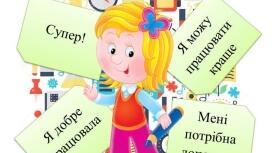 Презентація "Формувальне оцінювання як інструмент підтримки і розвитку навчального потенціалу учнів"