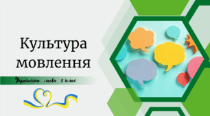 Культура мовлення
