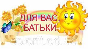 «Екологічні листи до родини»: Щомісячна розсилка одного твору Сухомлинського та «Еко-завдання» на тиждень