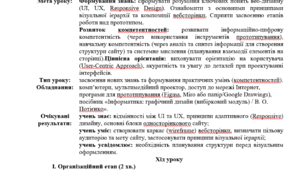 Веб-дизайн: відмінності UI та UX. Етапи створення прототипу та адаптивного дизайну.