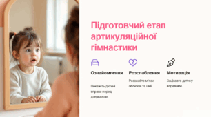 Використання артикуляційної гімнастики у корекції дизартрії