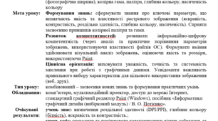 Характеристики зображення та засобів його відтворення — яскравість, контрастність, роздільна здатність, глибина кольору, насиченість кольору.