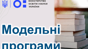 Модифікована навчальна програма для учнів 5 класу .