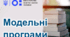 Модифікована навчальна програма для учнів 5 класу .