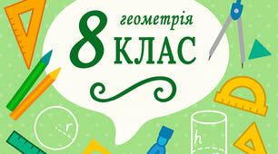 Подібність трикутників