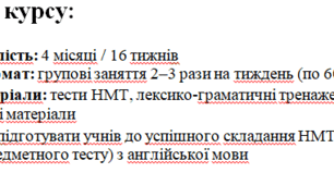 Програма для підготовки до НМТ за 4 місяця