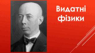 Густав Людвіг Герц