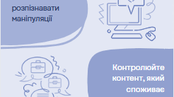 Памятка для батьків "Захист дітей від втягування в протиправну діяльність"