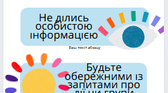Пам'ятка для підлітків: Як захистити себе від небезпеки в мережі