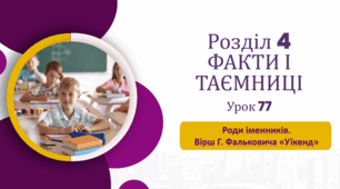 «Роди іменників»