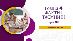 «Святковий настрій»