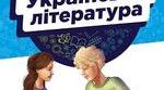 Підсумкова робота. Вступ. Міфи прадавньої України. Народні пісні. Календарно-обрядові пісні Усна взаємодія (УВ (ГР 1)) Працює з текстом (ПТ (ГР 2))