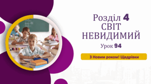 «З Новим роком! Щедрівки»
