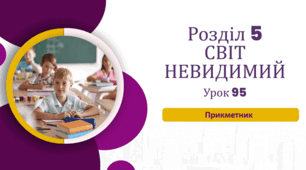 «Прикметник»