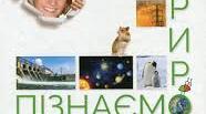 Комплексне підсумкове семестрове оцінювання за I семестр інтегрованого курсу "Пізнаємо природу" для учнів 6 класу