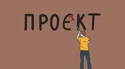 Досконалий проєкт з фізики