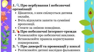 Пам'ятки для батьків