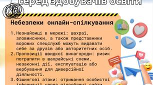 Інфографіка "Інформаційна робота серед здобувачів освіти"