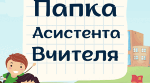 Щоденник спостережень для асистента вчителя НУШ 8 клас для хлопчика за березень 2025/2026 навчальний рік