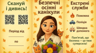 Пам'ятка на осінні канікули