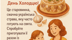 7.11 День холодцю