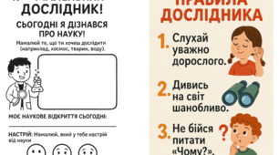 10.11 День науки — 10 листопада