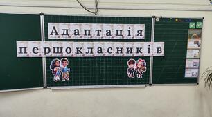 Розтяжка для батьківських зборів "Адаптація першокласників"