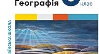 Практична робота: Характеристика природних зон України