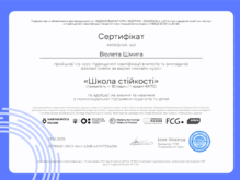  "Школа стійкості", Едера