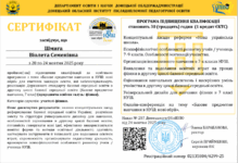 «Базове предметне навчанняв НУШ: нові  обрії» (природнича освітня галузь: фізика), ІППО